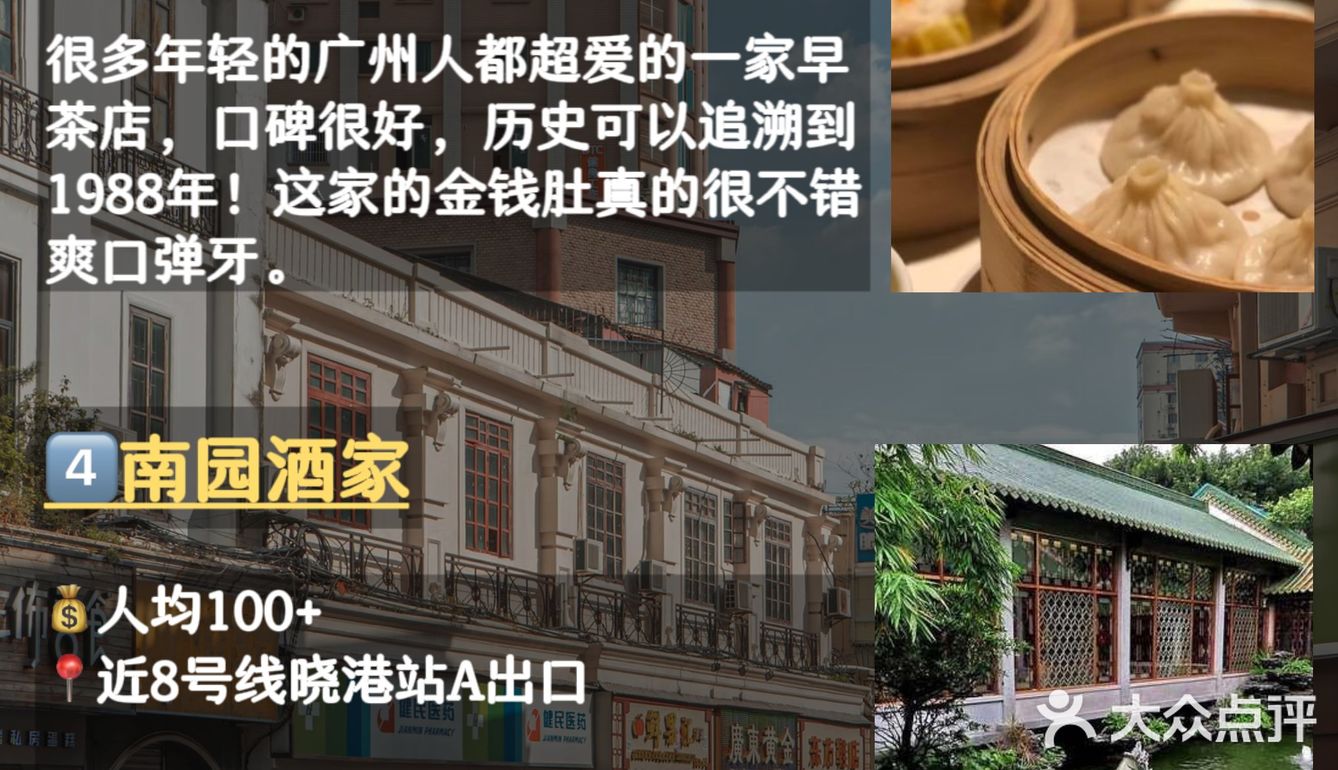 揾食地图｜广州15家老广早茶店，人均30起