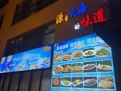 -威海渔村(静安旗舰店)