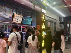 -周良天山牛杂城(天山路总店)
