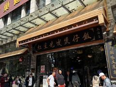 -红星光发煲仔饭(文海店)