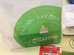 -花园饼屋·吐司蛋糕面包(星海店)