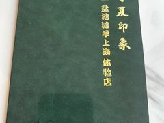 -清真·宁夏印象·盐池滩羊肉体验店(江宁路店)