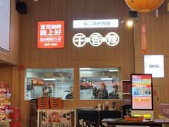 -林二哥宜烤官·宜宾小烧烤