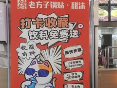 -众品老方子锅贴甜沫(李村店)