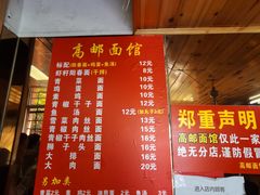 -高邮面馆(明瓦廊店)