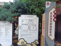 -真庆观