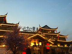 -二十八里太湖船菜(吉祥路店)