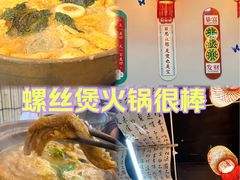-螺思宝螺蛳粉火锅·鸭脚煲(西乡店)