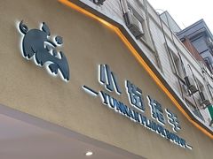 -小街猪手(团结湖店)