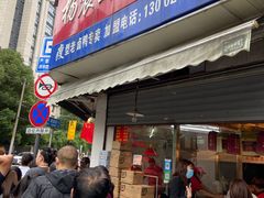 门面-杨震卤菜旗舰店