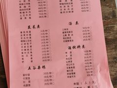 菜单-瑶家饭庄