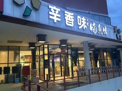 -辛香味烧鱼馆·非遗技艺·排骨红烧肉(光谷医药园店)