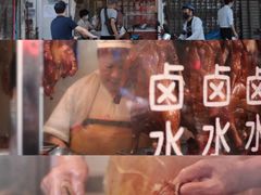 -永兴烧腊