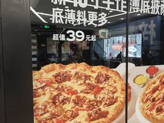 -必胜客(江东万达店)