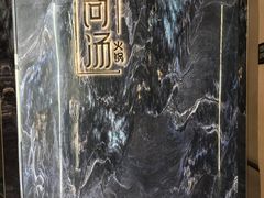 -Prestige Essence Steamboat 尚汤火锅
