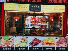 门面-徐六孃正宗甜皮鸭(张公桥店)