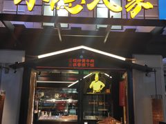 -小隐人家(乐松店)