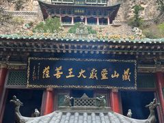 -藏山旅游风景区