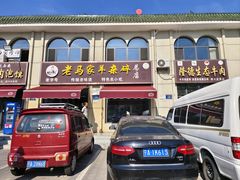 -老马家羊杂碎店