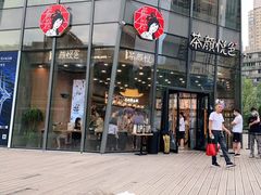 门面-茶颜悦色(花园道店)