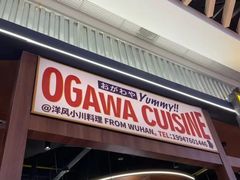 -小川洋风料理(大悦城店)