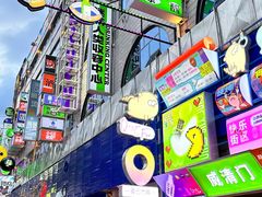 -恒峰步行街