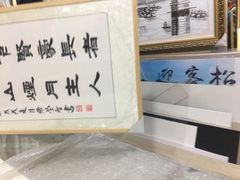 -宸宸画框裱画配框工厂店(莘庄店)