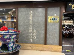 -东来顺饭庄(apm总店)