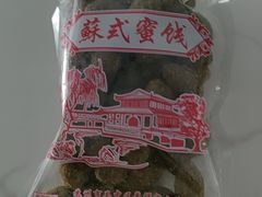 -苏州市吴中区光福窑上花果蜜饯厂