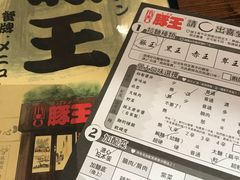 菜单-豚王拉面(澳门银河店)