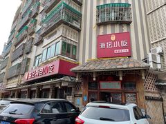 门面-海坛特色小吃·只做平潭特色菜(平潭店)