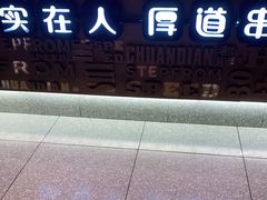 门面-老胖串店(浆水泉路店)