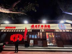 -虢国羊肉汤馆(政二街店)