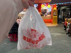 -串妹花式冰粉(乐山总店)
