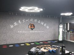 -拳力时代搏击俱乐部(旺座曲江店)