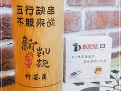 -新凯旋烧烤·燕姐千岛湖土菜