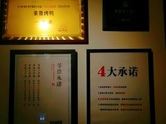 -董鲁烤鸭(建和街店)
