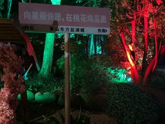 -茅山东方盐湖城景区