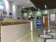 -茂菊口腔连锁(浦东南路店)