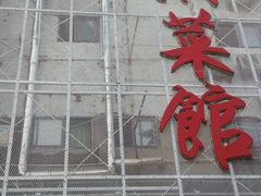 门面-韶山冲湘菜馆(大明湖店)