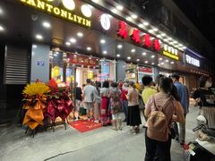 -荔银肠粉·非遗手藝(夫子庙店)