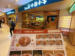 -小鱼小牛(世欧广场店)