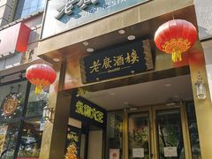 -老广酒楼(樱花店)