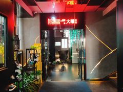 -大隐·成都火锅Bistro(合生麒麟新天地店)