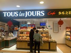 -多乐之日(王府井apm店)