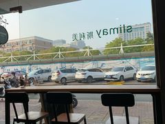 -斯利美甜品slimay dessert(滨江高教园店)
