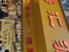 -海汇源老烧麦店(东大街总店)