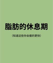 -Fundi张玉珊修身堂·indiba·BTL科技瘦身