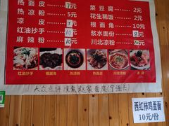 -赵家面皮