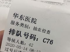 -复旦大学附属华东医院(闵行门诊部)